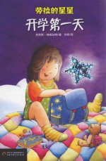 开学第一天