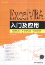 Excel VBA入门及应用