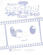 洛克王国神宠传说 第2部 4 诺姆诞生