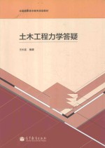 土木工程力学答疑