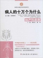病人的十万个为什么 妇产科疾病