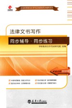 法律文书写作同步辅导·同步练习