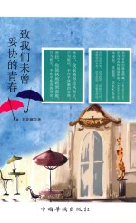 致我们未曾妥协的青春