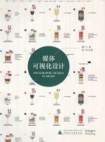 媒体可视化设计