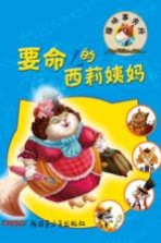 猫咪事务所 2 要命的西莉姨妈