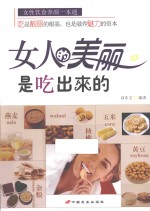 女人的美丽是吃出来的