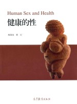健康的性 数字课程(基础版)