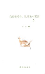 我还爱着你,比想象中更深