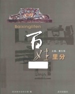 百姓里分