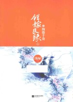 错嫁良缘 4 海盗千金 上
