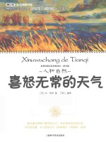 喜怒无常的天气