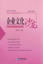企业文化沙龙