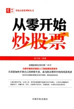 从零开始炒股票
