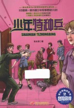 危险同伴