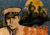 连环画 多头蛇妖