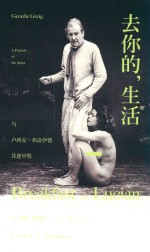 去你的,生活 与卢西安·弗洛伊德共进早餐