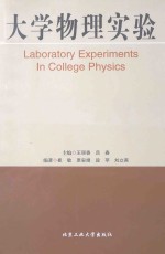 大学物理实验