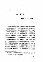 中共党史人物传 第22卷