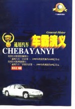 车霸演义 通用汽车