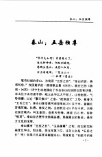 中华名山游览