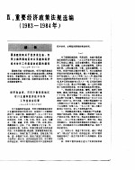 中国经济年鉴 1984 10