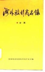 海外旅行商名录 5 台湾