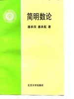 简明数论