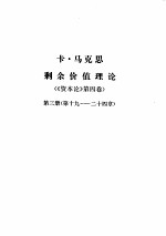 马克思恩格斯全集 第3卷 第3册
