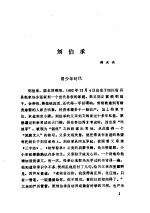 中共党史人物传 第41卷