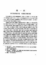 女仙外史