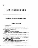 中国经济年鉴 1991 5