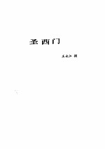 西方著名哲学家评传 第7卷