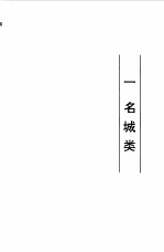 中国旅游分类词典