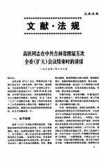 吉林年鉴 1988