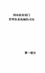中国农业机械年鉴 1998