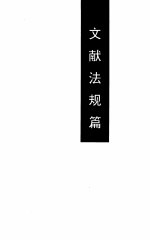 中国经济特区开发区年鉴 1998