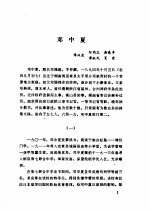 中共党史人物传 第35卷