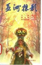 亚洲掠影