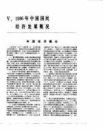 中国经济年鉴 1987 5