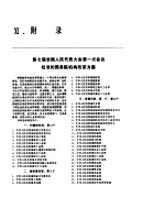 中国经济年鉴 1989 11