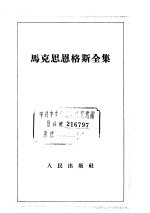 马克思恩格斯全集 第2卷