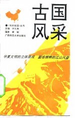 荆州揽要