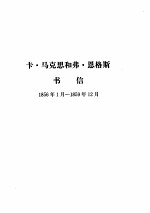 马克思恩格斯全集 第29卷