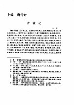 唐宋传奇