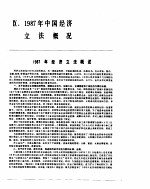 中国经济年鉴 1988 9
