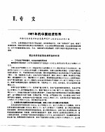 中国经济年鉴 1988 2