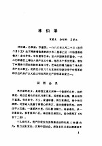 中共党史人物传 第24卷