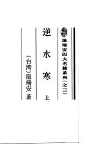 逆水寒 上