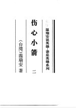 惊艳一枪 伤心小箭