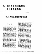 中国经济年鉴 1988 5